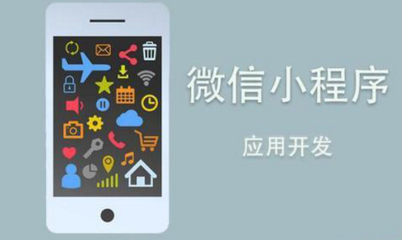 小程序可以更好的實現(xiàn)變現(xiàn)!