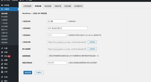 wordpress小程序零基礎無序開發快速生成你的小程序 社區小程序 開源小程序 資訊小程序 流量主小程序 丸子小程序 免費小程序